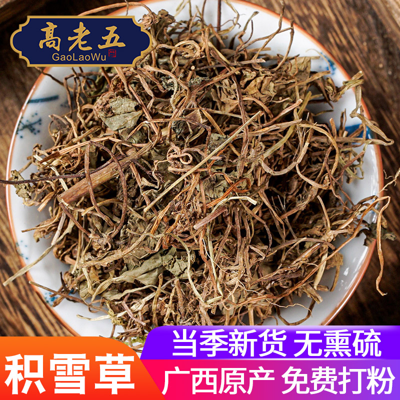 积雪草中药材500克崩大碗 雷公根天胡荽落得打灯盏菜马蹄草铜钱草