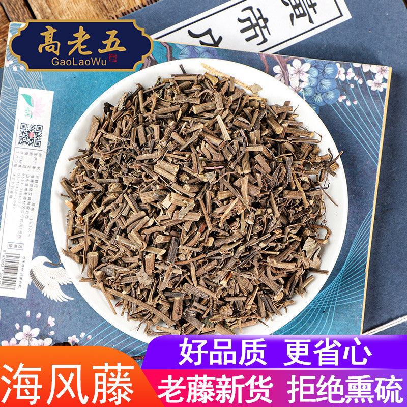 海风藤中药材干片250克作用广西野生可配伸筋草泡水泡茶泡酒