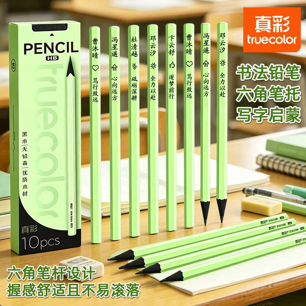 【真彩】定制刻字小绿杆黑木铅笔加粗铅芯不易断无毒铅奖励广告笔