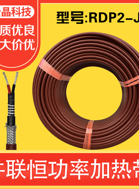 恒功率电热带RDP2-J3/J4型220V并联式电伴热带管道加热带40W-60W