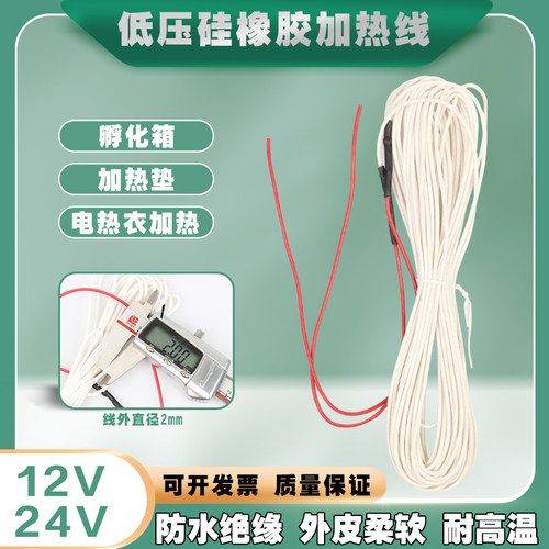 硅橡胶发热丝低压发热线12V/24V