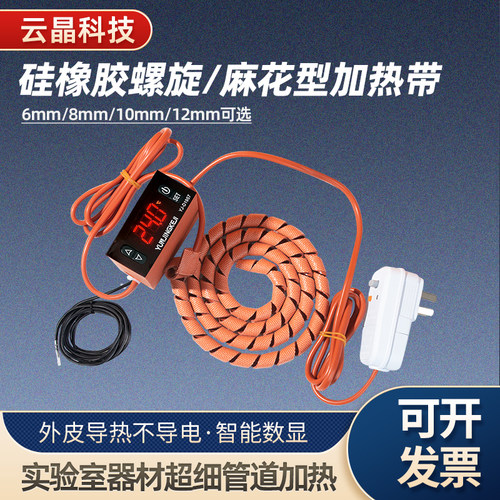 超细管道伴热带可调温螺旋加热带