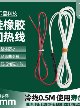 云晶科技硅橡胶发热线经久耐用