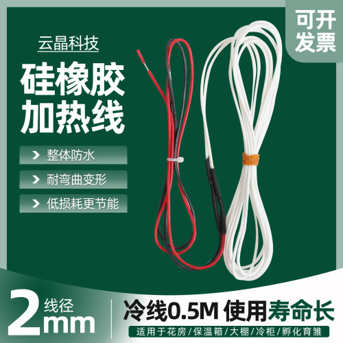 云晶科技硅橡胶发热线经久耐用