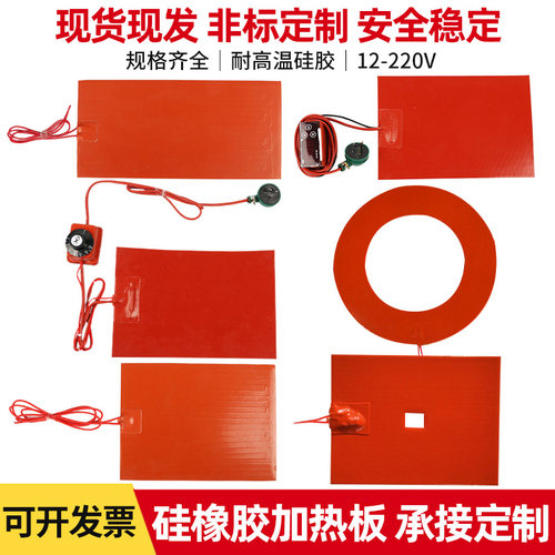 硅橡胶加热板加热片发热片发热板