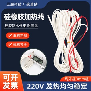 硅橡胶加热线防水发热线冰柜化霜冷柜门框冷库门电热线解冻发热丝