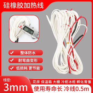 硅橡胶加热线防水发热线冰柜化霜冷柜门框冷库门电热线解冻发热丝