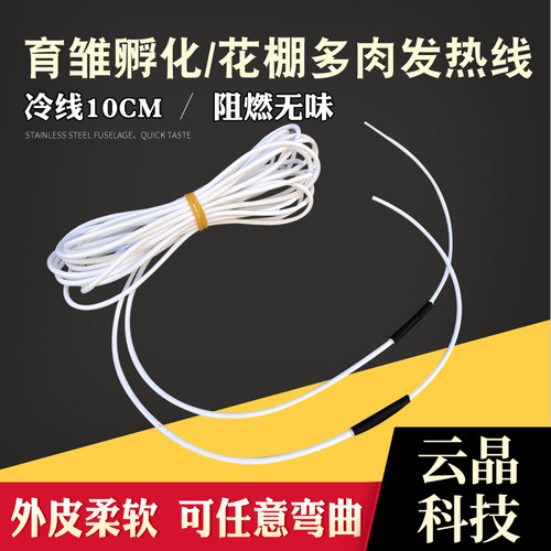 阻燃低压氢硅胶孵化发热线电热线加热线 汽车加热垫发热丝12V/24V