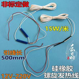 硅胶螺旋加热线 电热毯发热丝 盐敷包冰柜除冻化霜用电热线发热线
