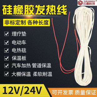 12V硅胶低压发热线育雏孵化电热线汽车加热垫方向盘座椅发热丝24V