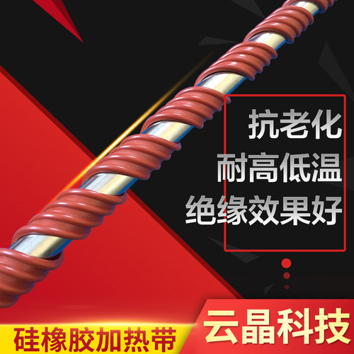 硅橡胶加热带管道缠绕电热带