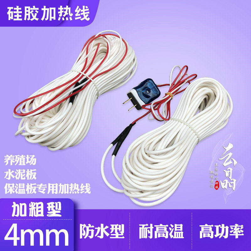 养殖场养蛇养猪仔猪用电热地暖发热线水泥地板加热线保温板电热丝,五金/工具,电热丝,淘宝优惠券,粉丝福利购,淘宝优惠卷