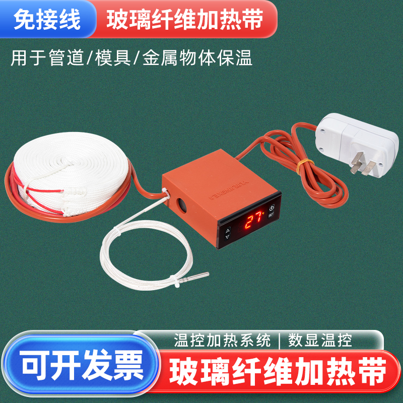 高温电热带可调温加热带云晶科技