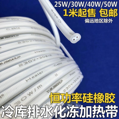 并联功率热线硅胶冷库化霜防冻