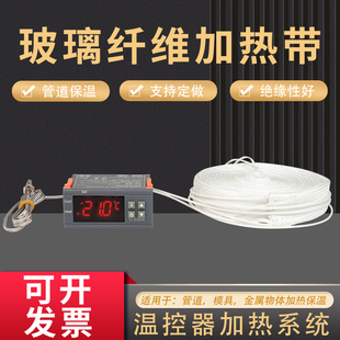 玻璃纤维加热带工业温控器加热系统实验管道模具加热保温温度控制