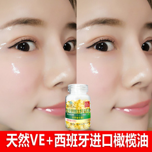 【天然VE+橄榄油】 维生素e软胶囊内服外用涂脸部vc维e面部型痘印