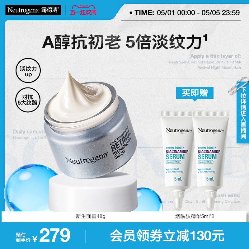 【官方正品】露得清a醇晚霜新生面霜精华紧致淡化细纹保湿乳液