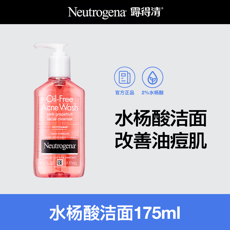 露得清水杨酸洗面奶油皮抗痘控油痘肌葡萄柚洁面乳-效期至26年1月