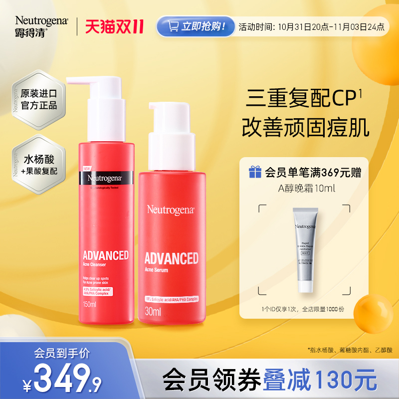 露得清三重酸果酸祛痘精华净痘乳敏感肌水杨酸洗面奶祛油控痘洁面