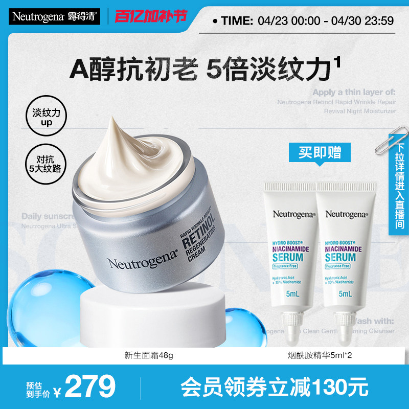 【官方正品】露得清a醇晚霜新生面霜精华紧致淡化细纹保湿乳液