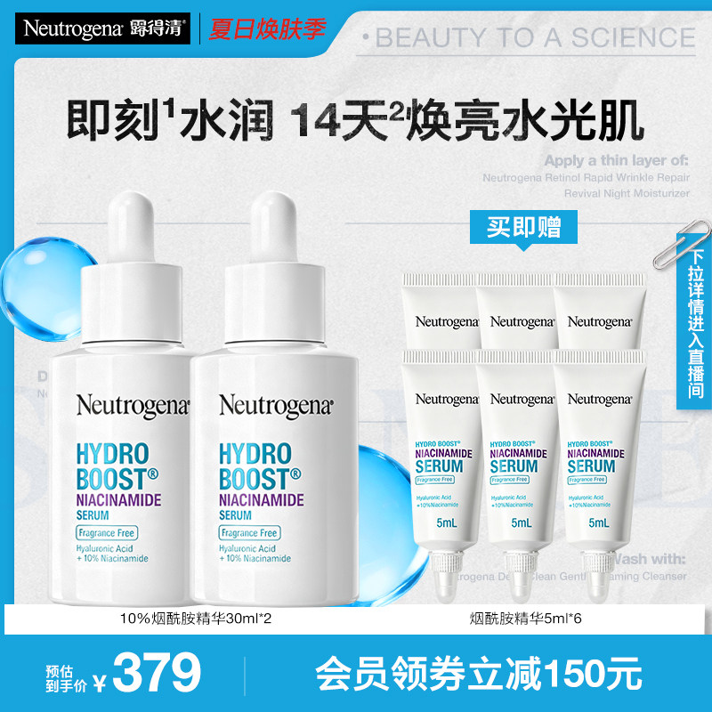 【官方正品】露得清烟酰胺精华