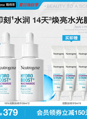 【官方正品】露得清烟酰胺精华