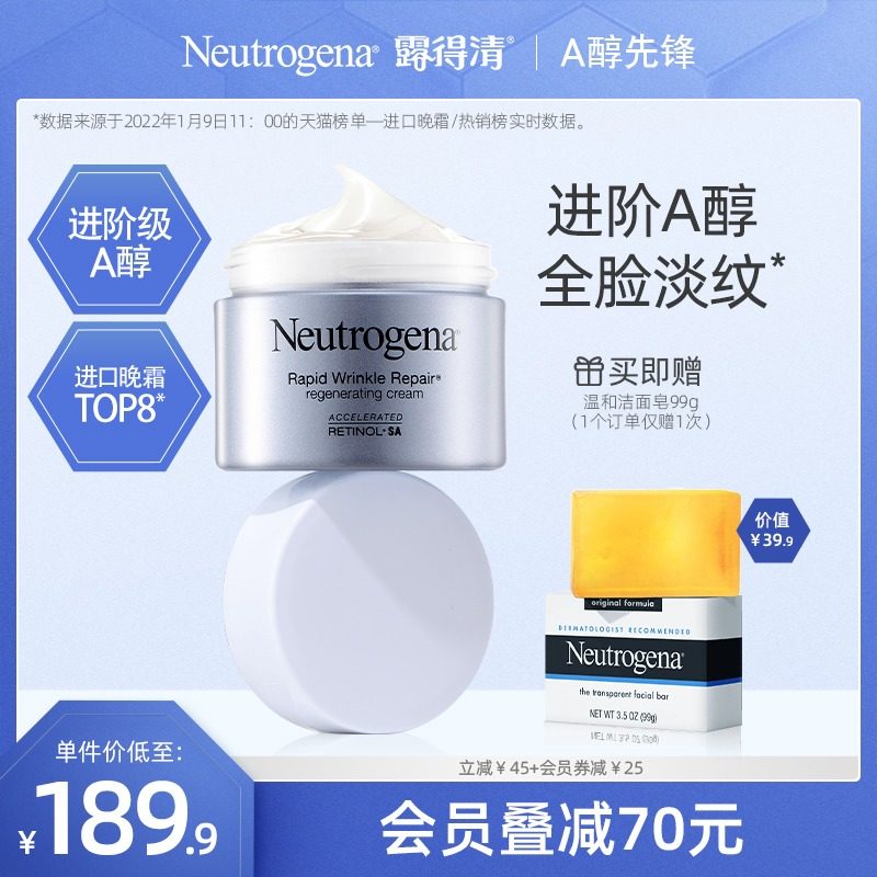 露得清a醇晚霜视黄醇维a醇面霜精华紧致抗皱 保湿抗皱面霜乳液晚a