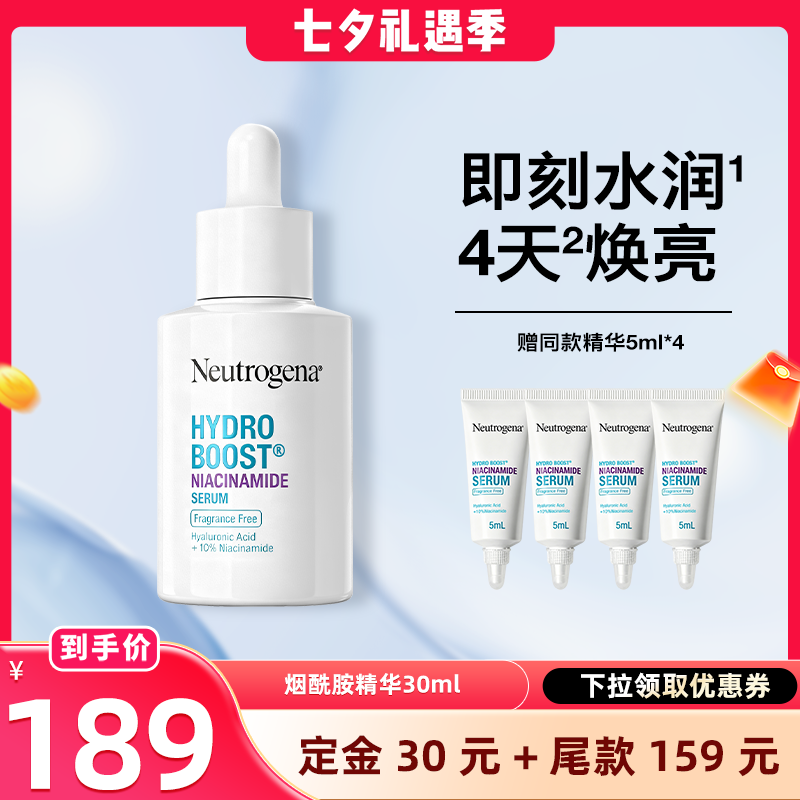 【官方正品】露得清烟酰胺精华
