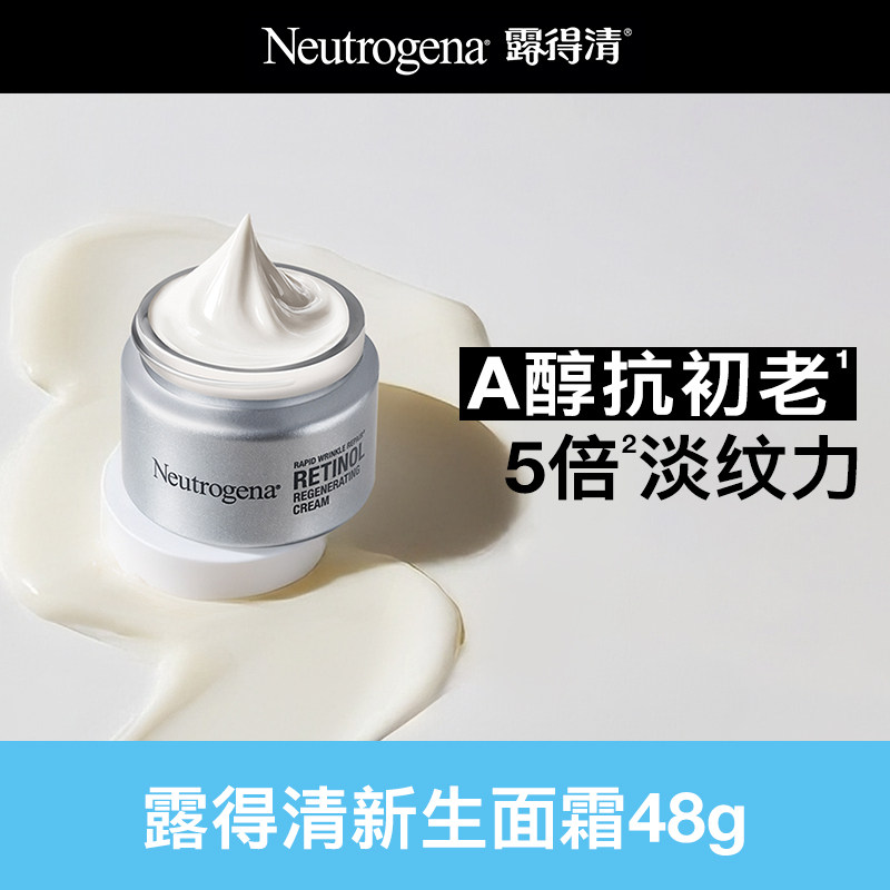 【海外店】露得清a醇晚霜新生面霜精华紧致淡化细纹保湿乳液正品