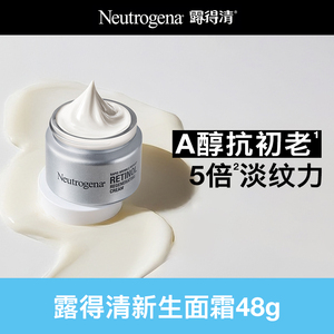 【海外店】露得清a醇晚霜新生面霜精华紧致淡化细纹保湿乳液正品