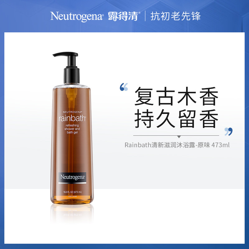 假一罚十 保税区发货neutrogena露得清沐浴露滋(原味) 473ml