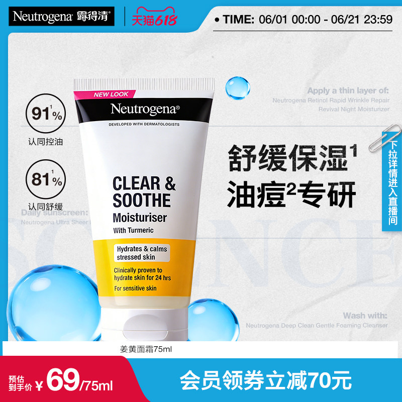 【全新升级】露得清姜黄面霜保湿乳液舒缓油皮控油姜黄素清爽
