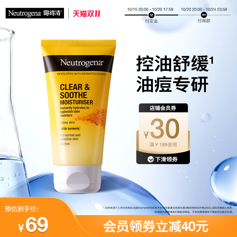 【海外店】露得清姜黄面霜保湿乳液祛痘舒缓油皮控油姜黄素清爽