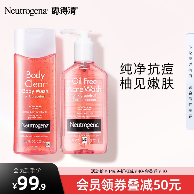 露得清葡萄柚水杨酸抗痘沐浴露洁面乳无油果去角质酸沐浴乳洗面奶