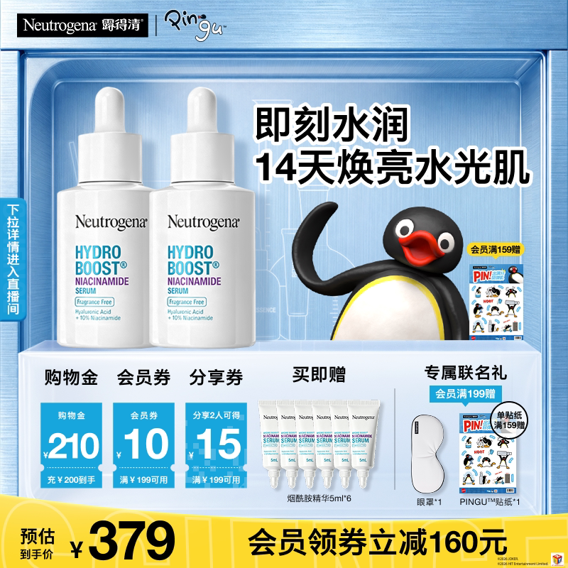 【官方正品】露得清烟酰胺精华图片