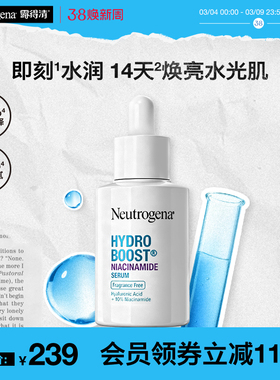 【官方正品】露得清10%烟酰胺精华30ml清透焕亮提亮补水早B晚A