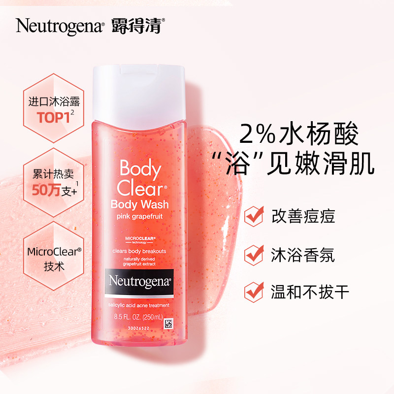 露得清水杨酸沐浴露持久留香去角质【效期品不影响使用】-2