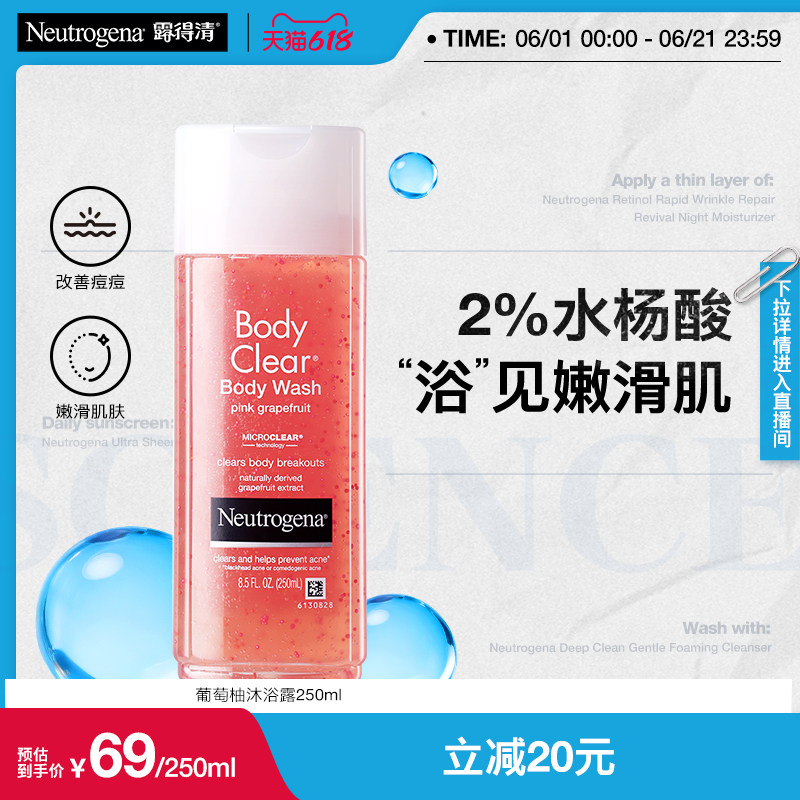 【海外店】露得清水杨酸沐浴露持久留香去角质果酸沐浴乳液
