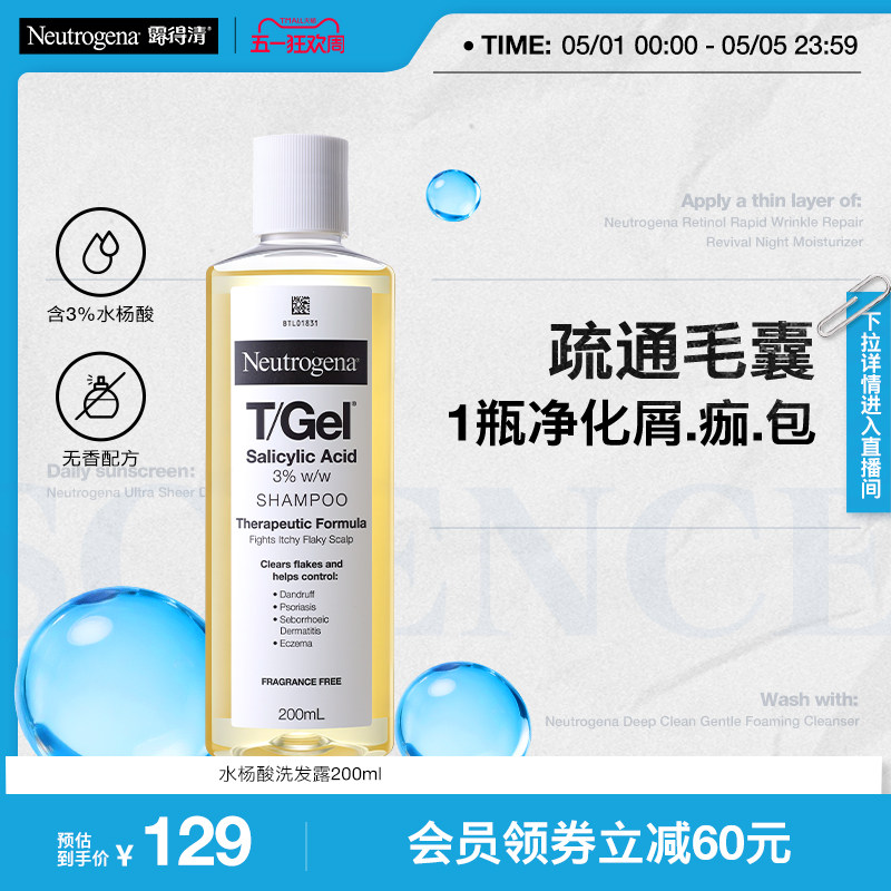 【官方正品】露得清tgel3%水杨酸去屑洗发水清洁头皮舒缓 200ml