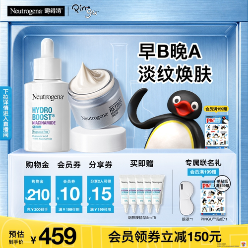 【海外店】露得清10%烟酰胺精华新生面霜a醇淡纹焕肤套组早B晚A
