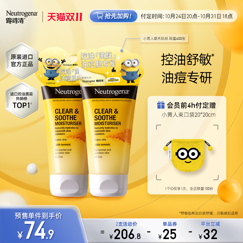 【双11抢先加购】露得清姜黄面霜无油保湿乳液油皮控油姜黄素清爽