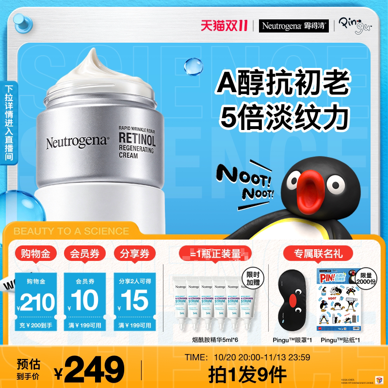 【海外店】露得清a醇晚霜新生面霜精华紧致淡化细纹保湿乳液正品