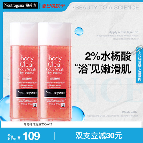 2%水杨酸 背部净痘 沐浴清新