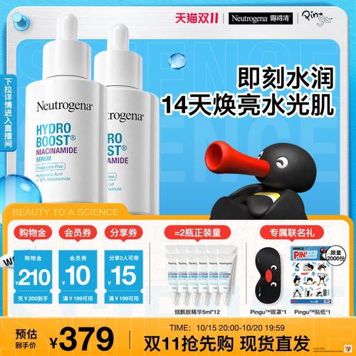 【官方正品】露得清烟酰胺精华