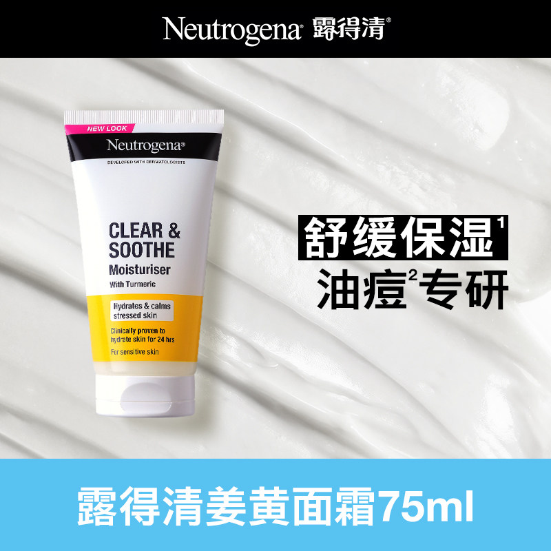 【全新升级】露得清姜黄面霜保湿乳液舒缓油皮控油姜黄素清爽