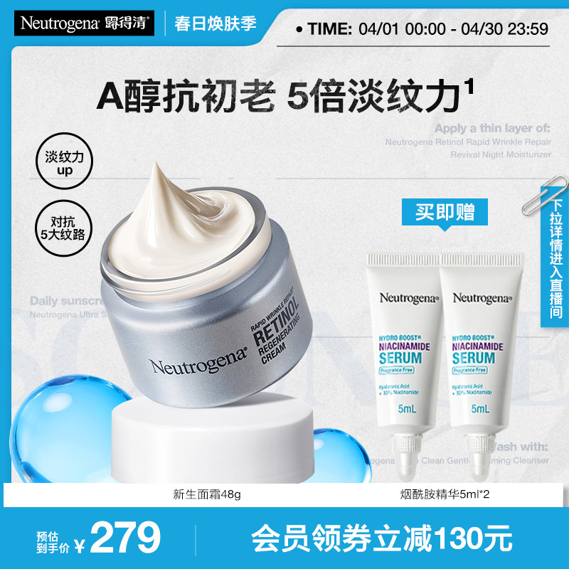 【官方正品】露得清a醇晚霜新生面霜精华紧致淡化细纹保湿乳液