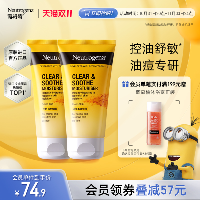 【双11立即抢购】露得清姜黄面霜无油保湿乳液油皮控油姜黄素清爽