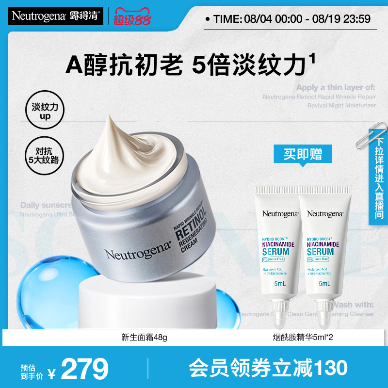 【海外店】露得清a醇晚霜新生面霜精华紧致淡化细纹保湿乳液正品