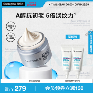 【海外店】露得清a醇晚霜新生面霜精华紧致淡化细纹保湿乳液正品