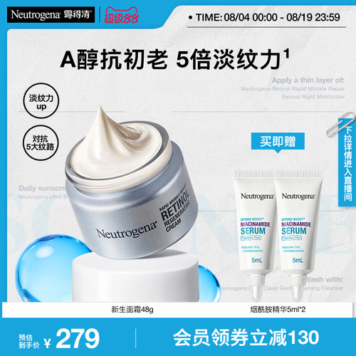 A醇含量高阶版 淡纹抗皱